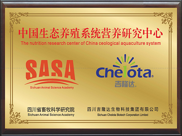 中國生態養殖係統營養研究中心