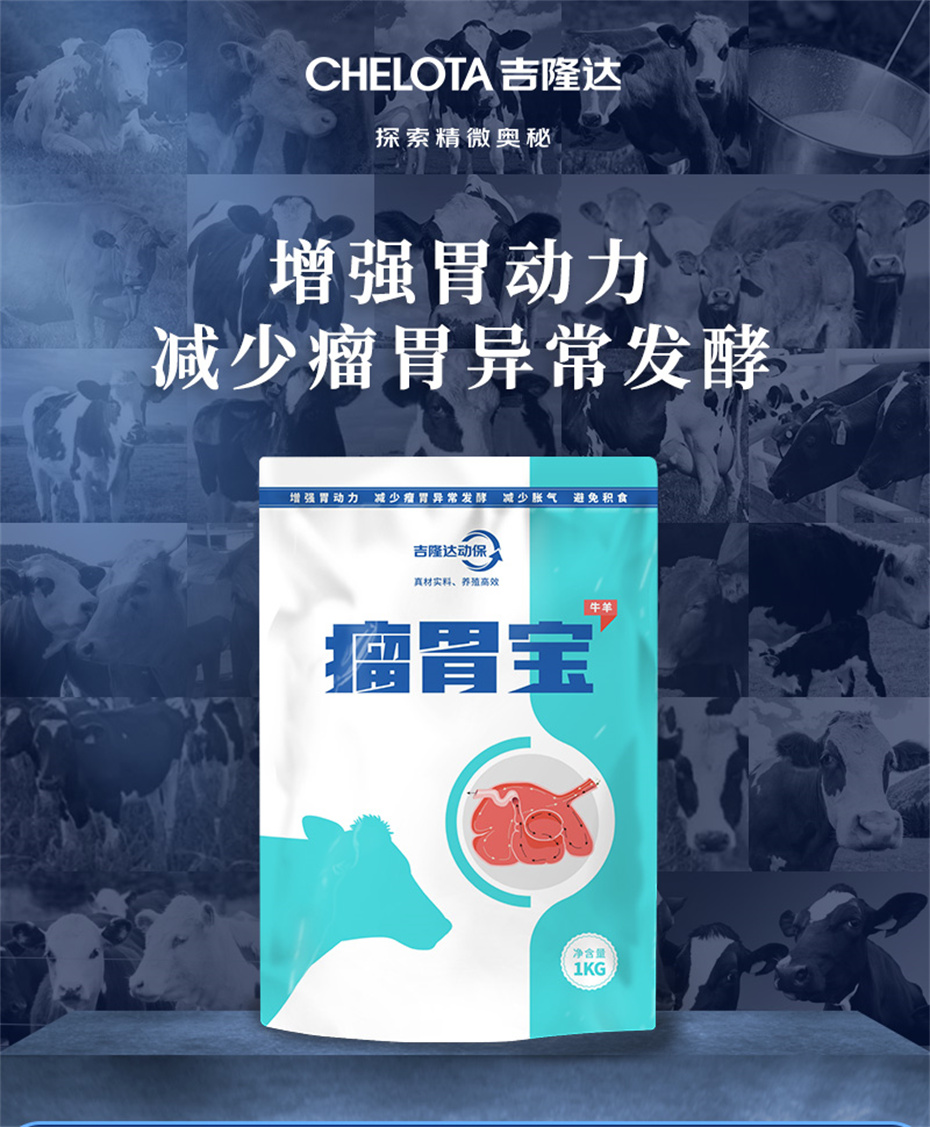 向日葵视频下app免费下载動保牛羊飼料添加劑瘤胃寶